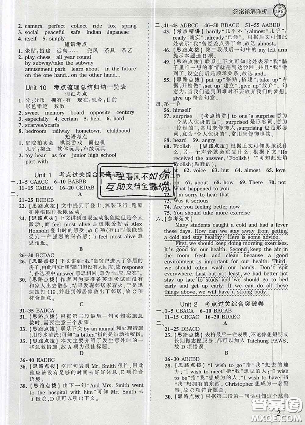 2020新版王朝霞考點梳理時習(xí)卷八年級英語下冊人教版答案