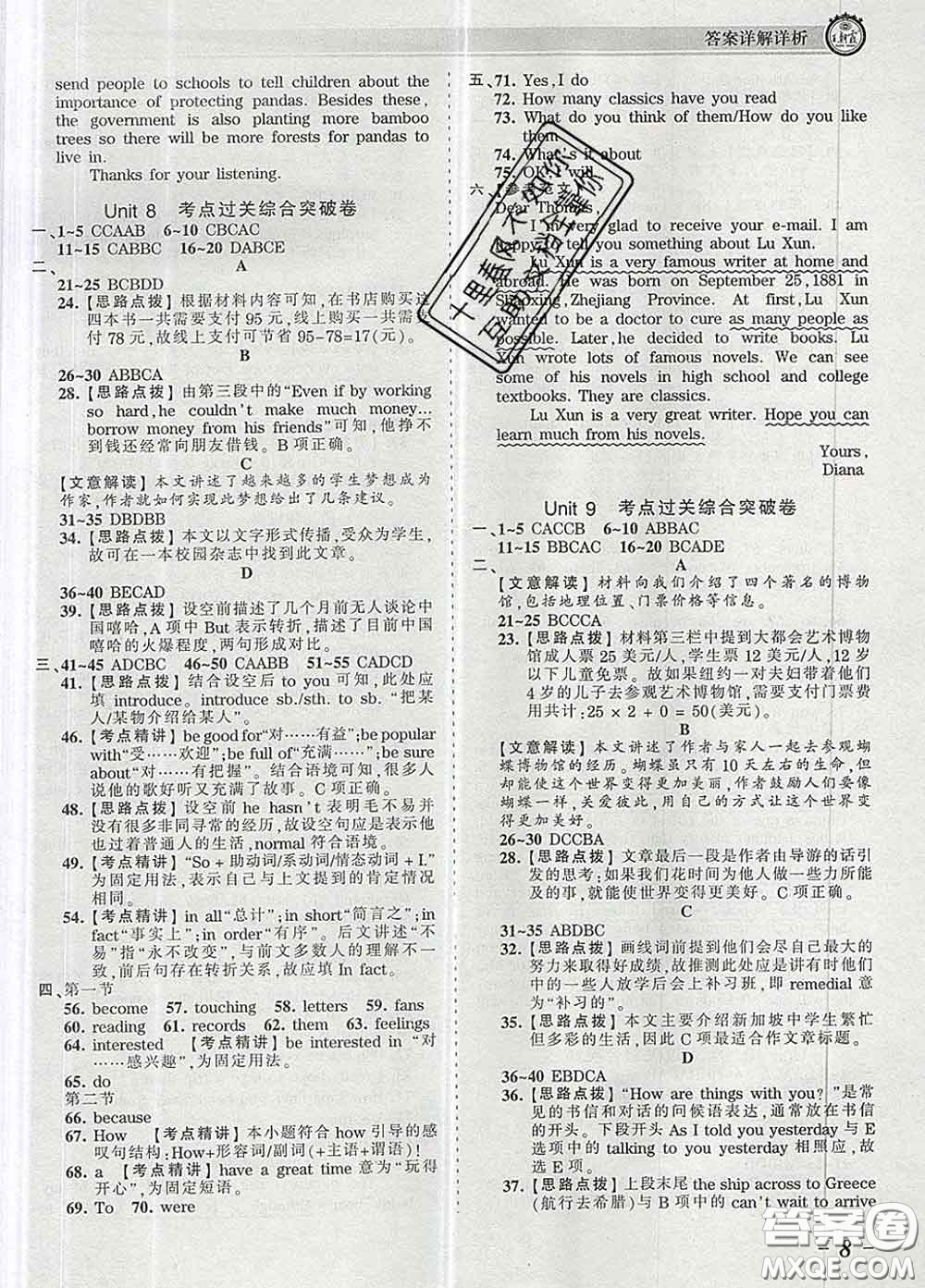 2020新版王朝霞考點梳理時習(xí)卷八年級英語下冊人教版答案