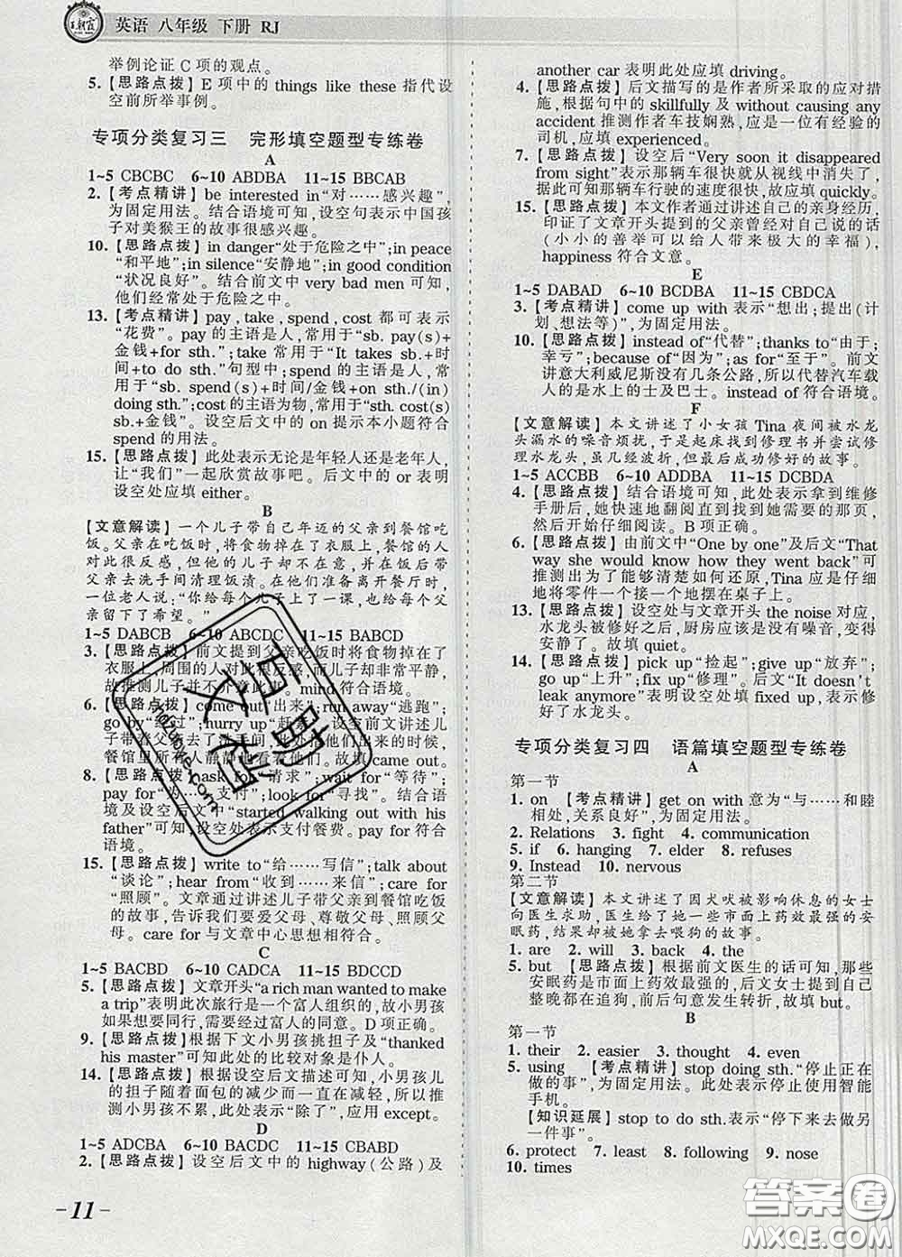 2020新版王朝霞考點梳理時習(xí)卷八年級英語下冊人教版答案