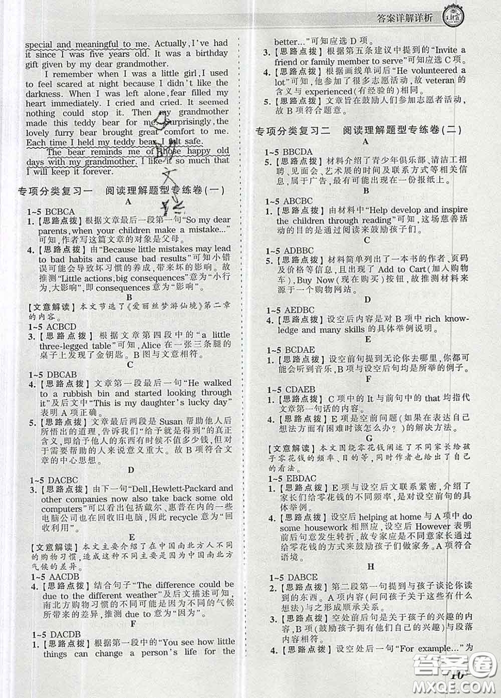 2020新版王朝霞考點梳理時習(xí)卷八年級英語下冊人教版答案