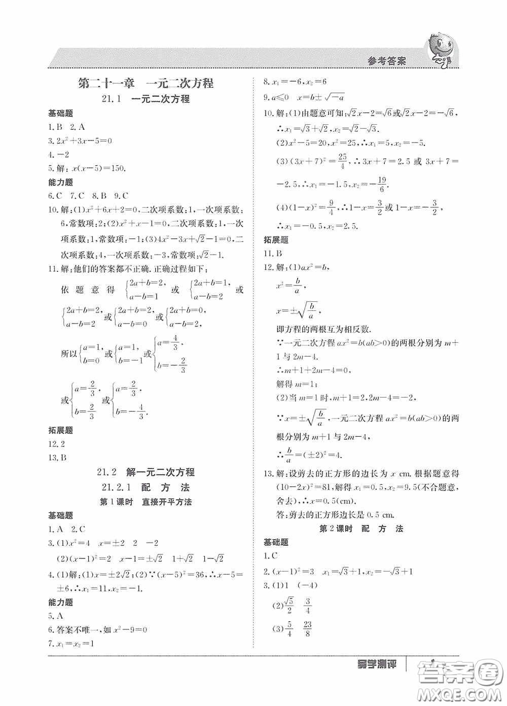 江西高校出版社2020金太陽教育導(dǎo)學(xué)測評九年級數(shù)學(xué)全一冊創(chuàng)新版答案