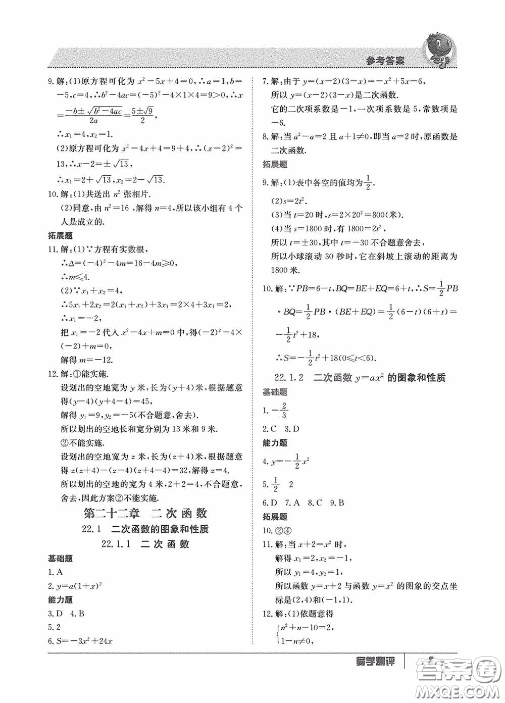 江西高校出版社2020金太陽教育導(dǎo)學(xué)測評九年級數(shù)學(xué)全一冊創(chuàng)新版答案