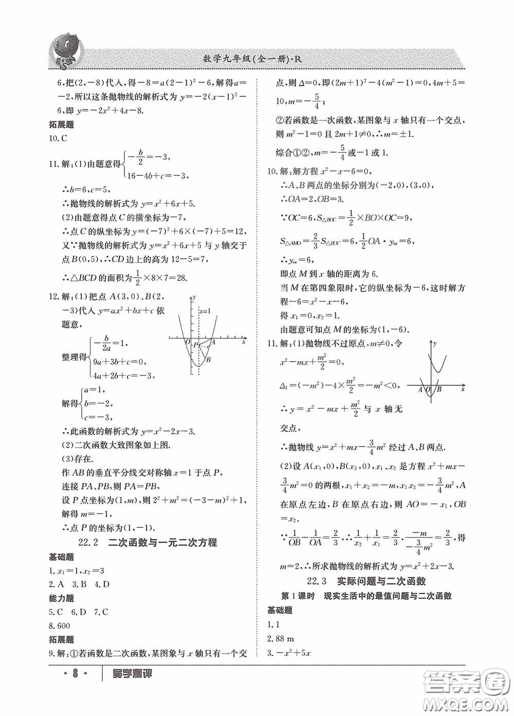 江西高校出版社2020金太陽教育導(dǎo)學(xué)測評九年級數(shù)學(xué)全一冊創(chuàng)新版答案