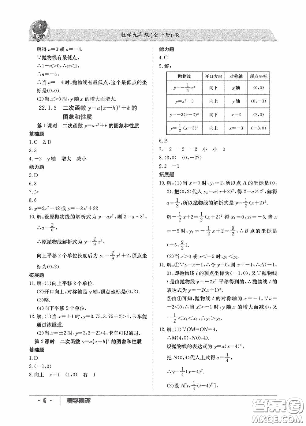 江西高校出版社2020金太陽教育導(dǎo)學(xué)測評九年級數(shù)學(xué)全一冊創(chuàng)新版答案