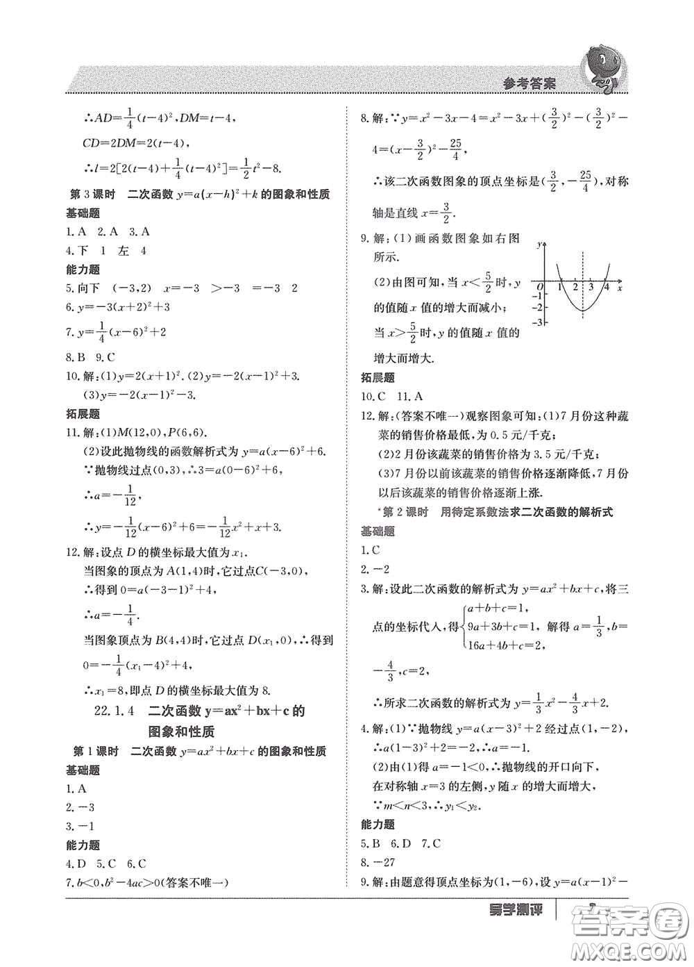 江西高校出版社2020金太陽教育導(dǎo)學(xué)測評九年級數(shù)學(xué)全一冊創(chuàng)新版答案