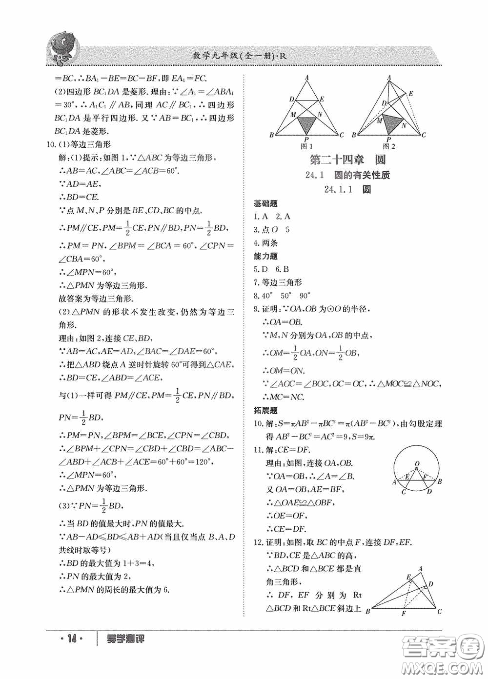 江西高校出版社2020金太陽教育導(dǎo)學(xué)測評九年級數(shù)學(xué)全一冊創(chuàng)新版答案