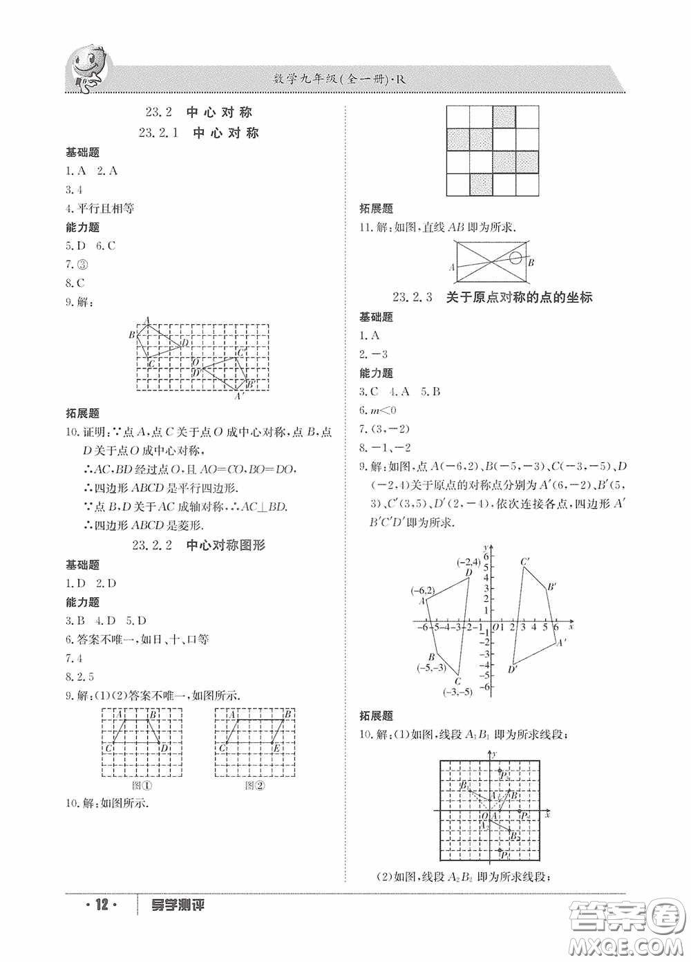 江西高校出版社2020金太陽教育導(dǎo)學(xué)測評九年級數(shù)學(xué)全一冊創(chuàng)新版答案