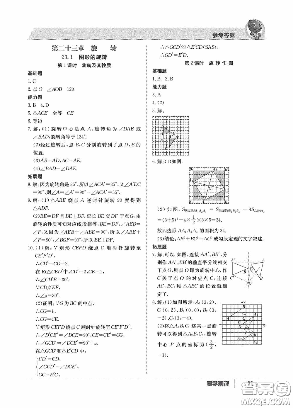 江西高校出版社2020金太陽教育導(dǎo)學(xué)測評九年級數(shù)學(xué)全一冊創(chuàng)新版答案