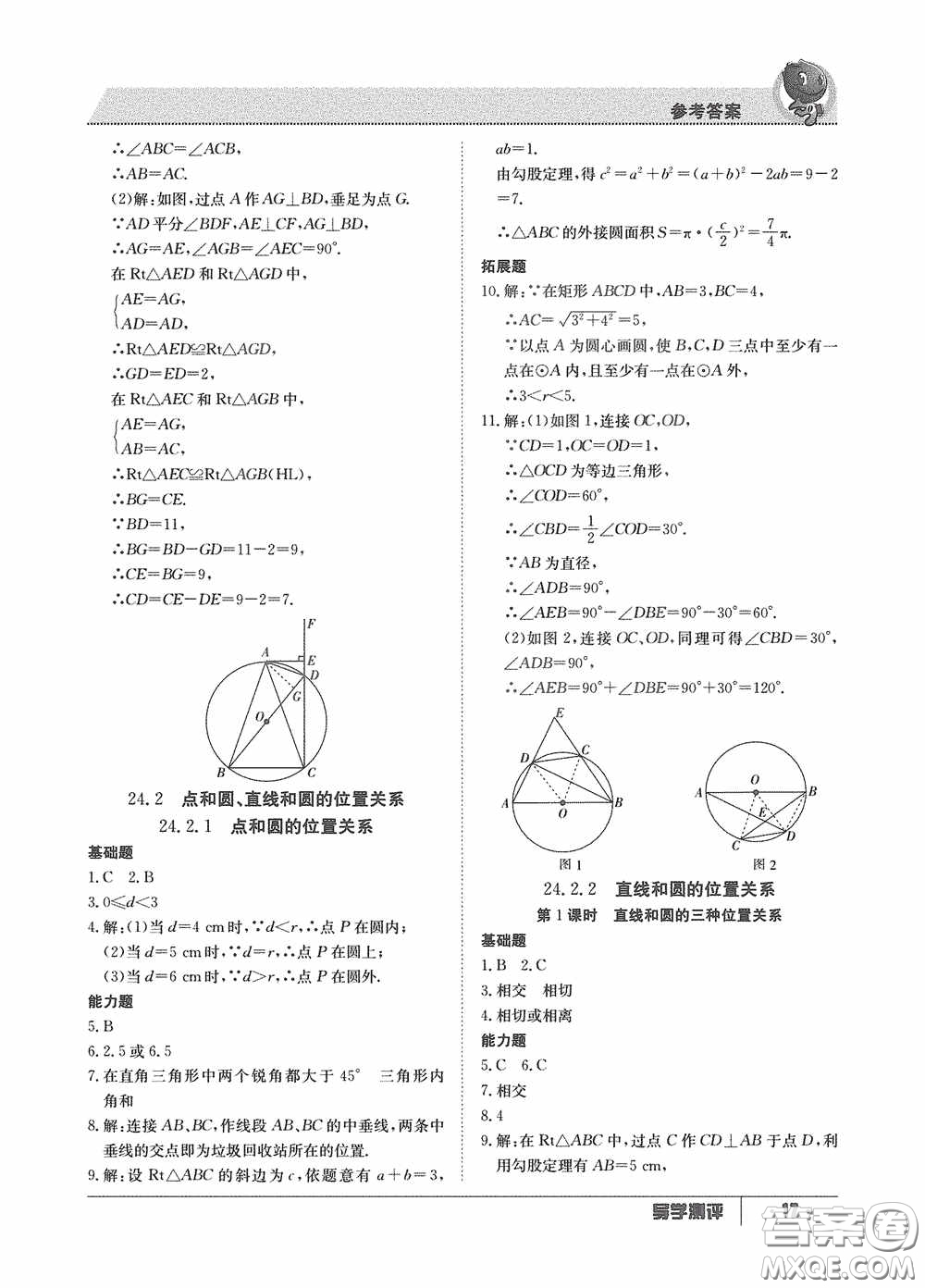 江西高校出版社2020金太陽教育導(dǎo)學(xué)測評九年級數(shù)學(xué)全一冊創(chuàng)新版答案