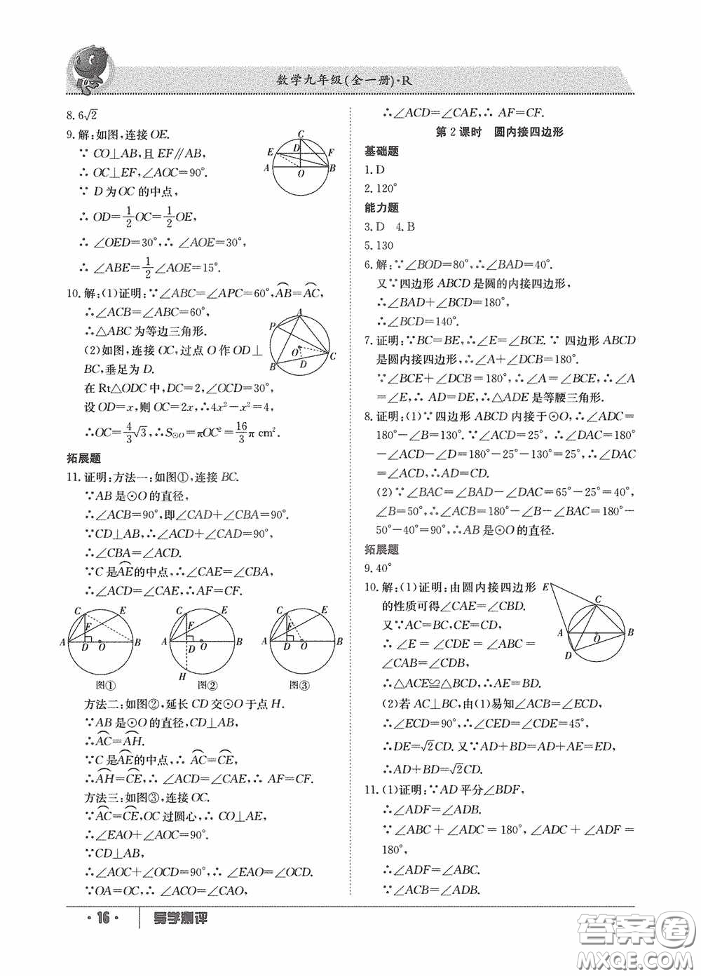 江西高校出版社2020金太陽教育導(dǎo)學(xué)測評九年級數(shù)學(xué)全一冊創(chuàng)新版答案