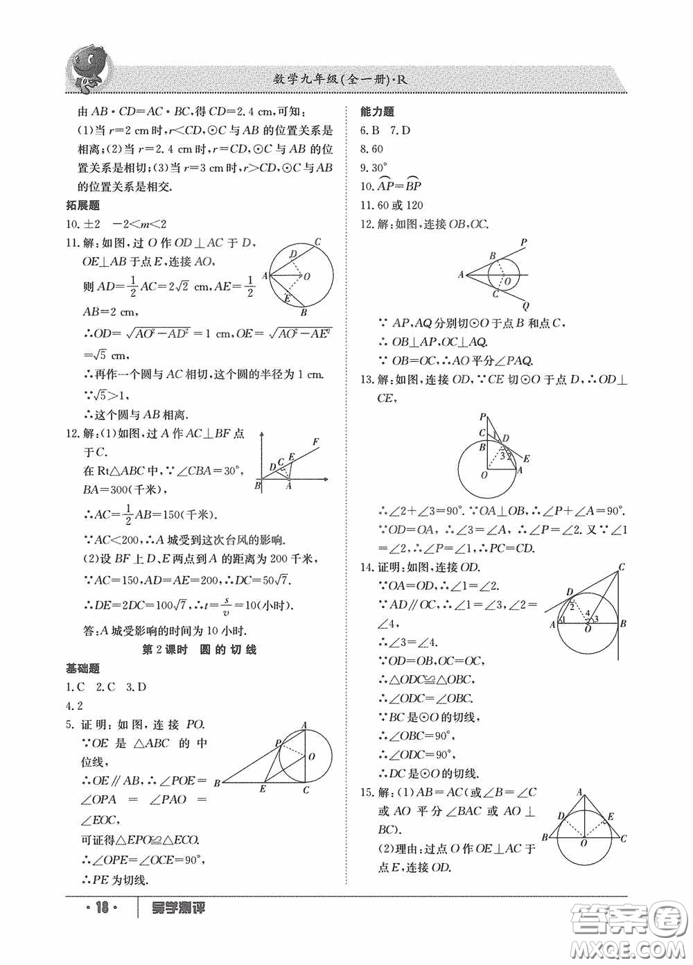 江西高校出版社2020金太陽教育導(dǎo)學(xué)測評九年級數(shù)學(xué)全一冊創(chuàng)新版答案