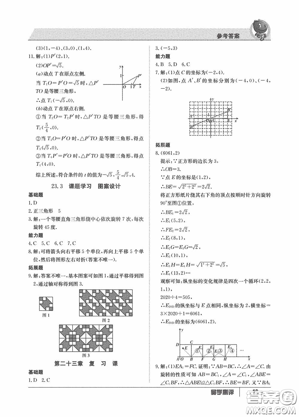 江西高校出版社2020金太陽教育導(dǎo)學(xué)測評九年級數(shù)學(xué)全一冊創(chuàng)新版答案