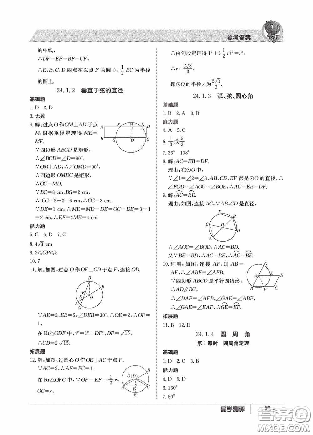 江西高校出版社2020金太陽教育導(dǎo)學(xué)測評九年級數(shù)學(xué)全一冊創(chuàng)新版答案