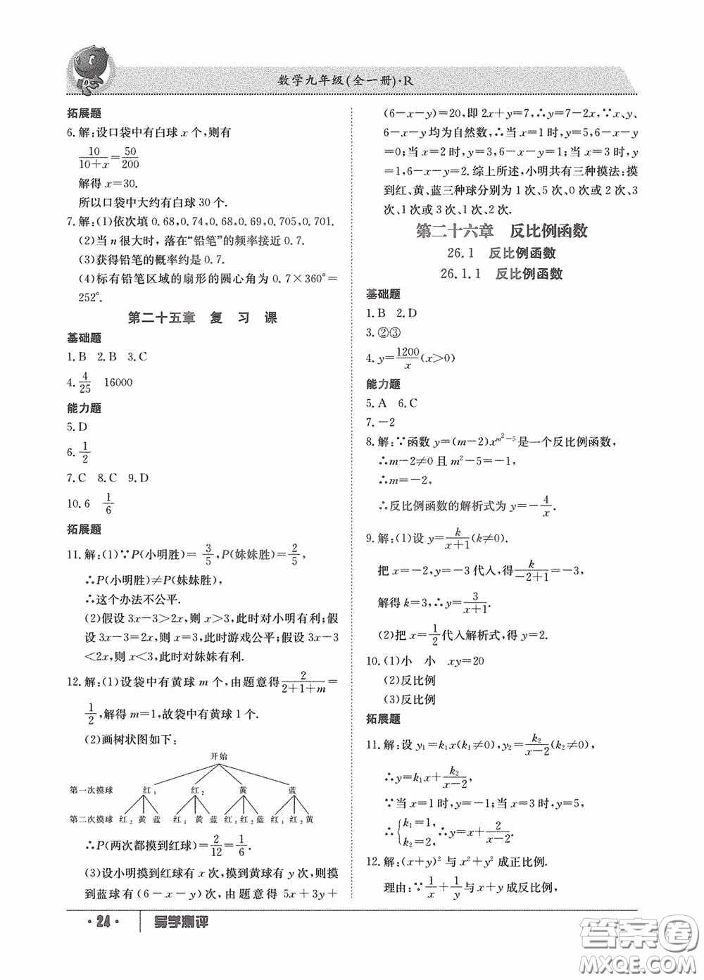 江西高校出版社2020金太陽教育導(dǎo)學(xué)測評九年級數(shù)學(xué)全一冊創(chuàng)新版答案