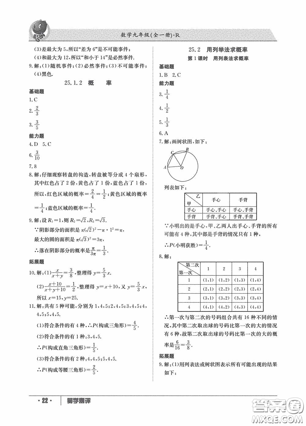 江西高校出版社2020金太陽教育導(dǎo)學(xué)測評九年級數(shù)學(xué)全一冊創(chuàng)新版答案