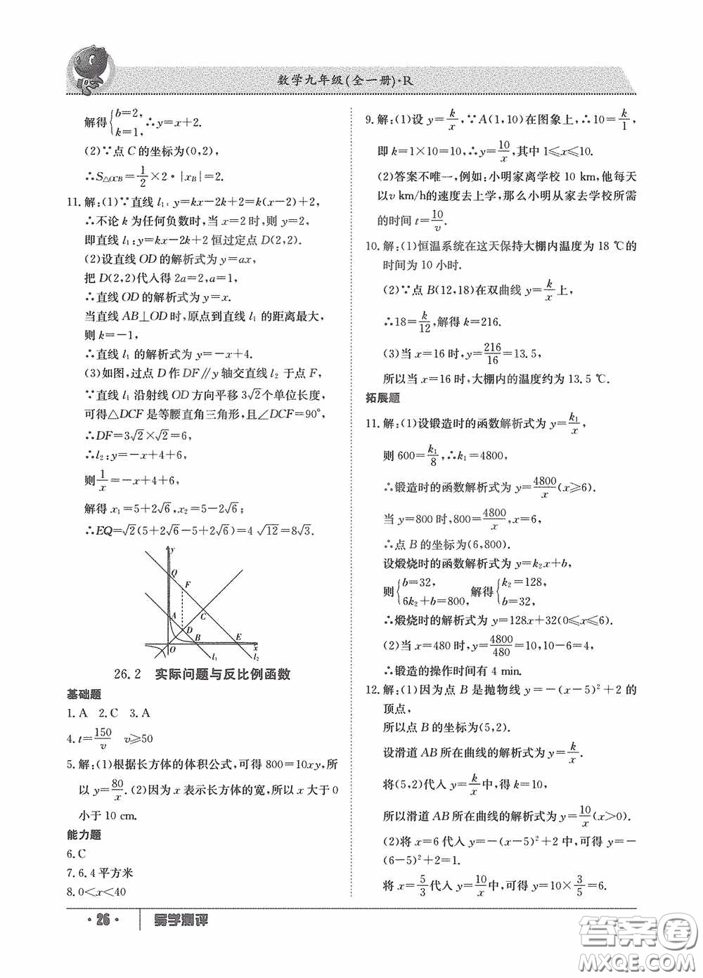 江西高校出版社2020金太陽教育導(dǎo)學(xué)測評九年級數(shù)學(xué)全一冊創(chuàng)新版答案