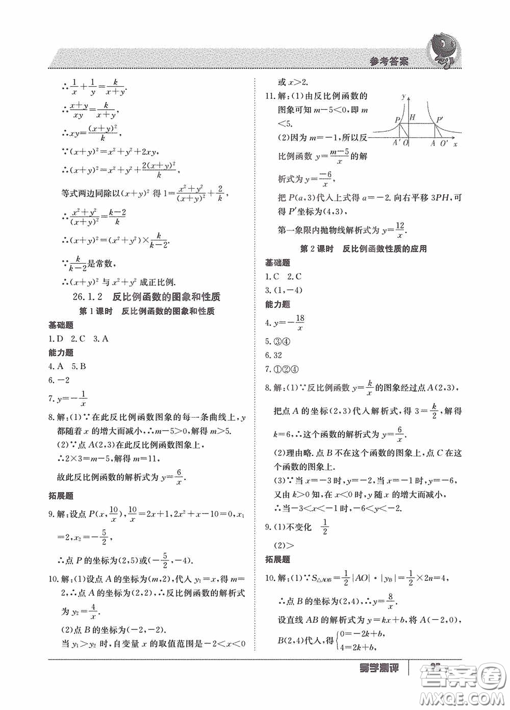 江西高校出版社2020金太陽教育導(dǎo)學(xué)測評九年級數(shù)學(xué)全一冊創(chuàng)新版答案