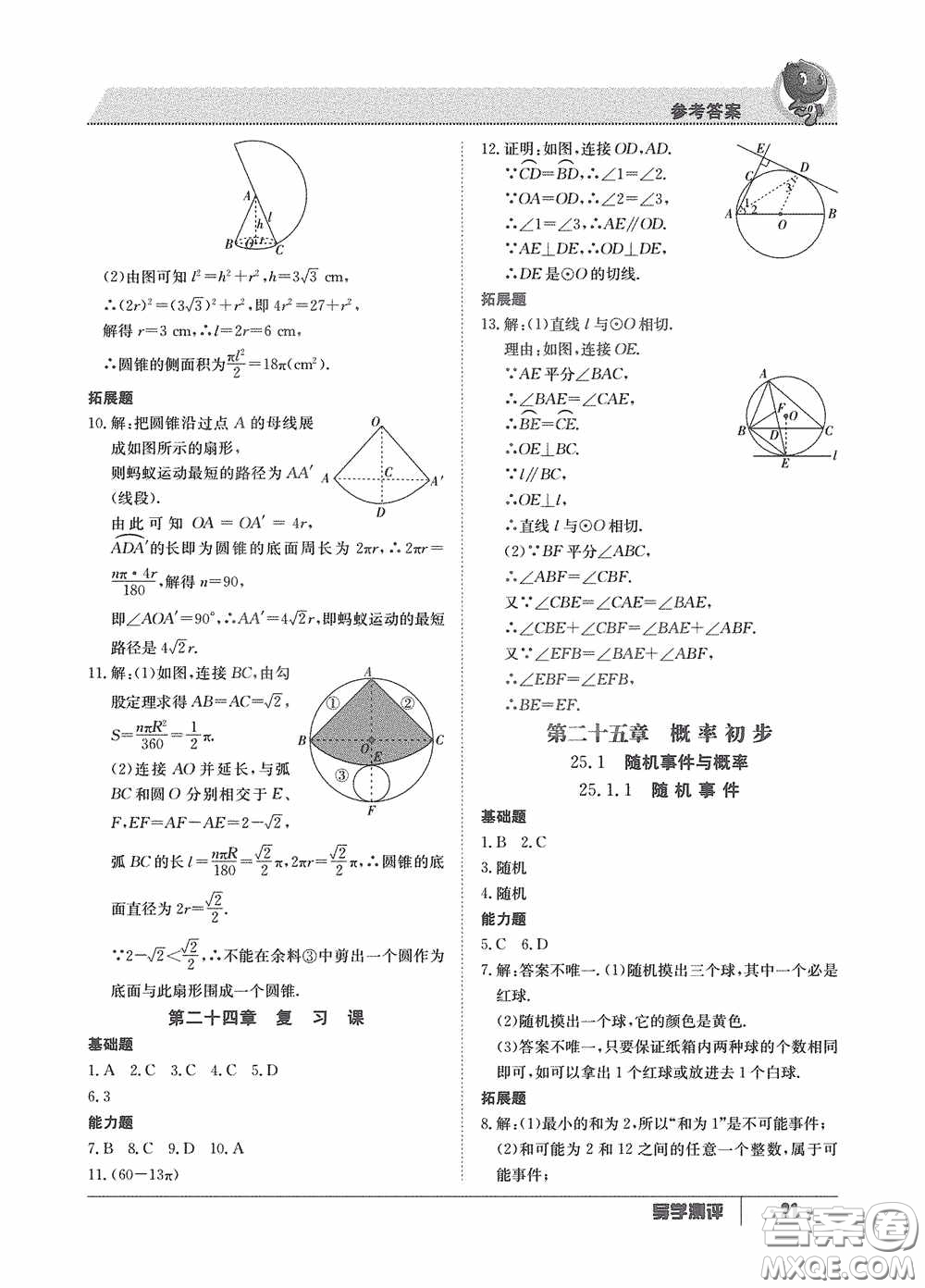 江西高校出版社2020金太陽教育導(dǎo)學(xué)測評九年級數(shù)學(xué)全一冊創(chuàng)新版答案