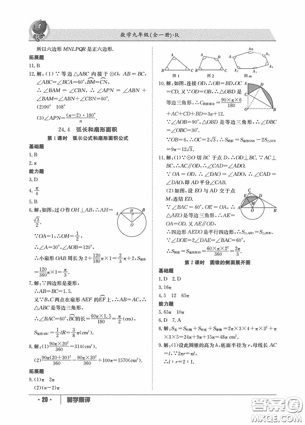 江西高校出版社2020金太陽教育導(dǎo)學(xué)測評九年級數(shù)學(xué)全一冊創(chuàng)新版答案