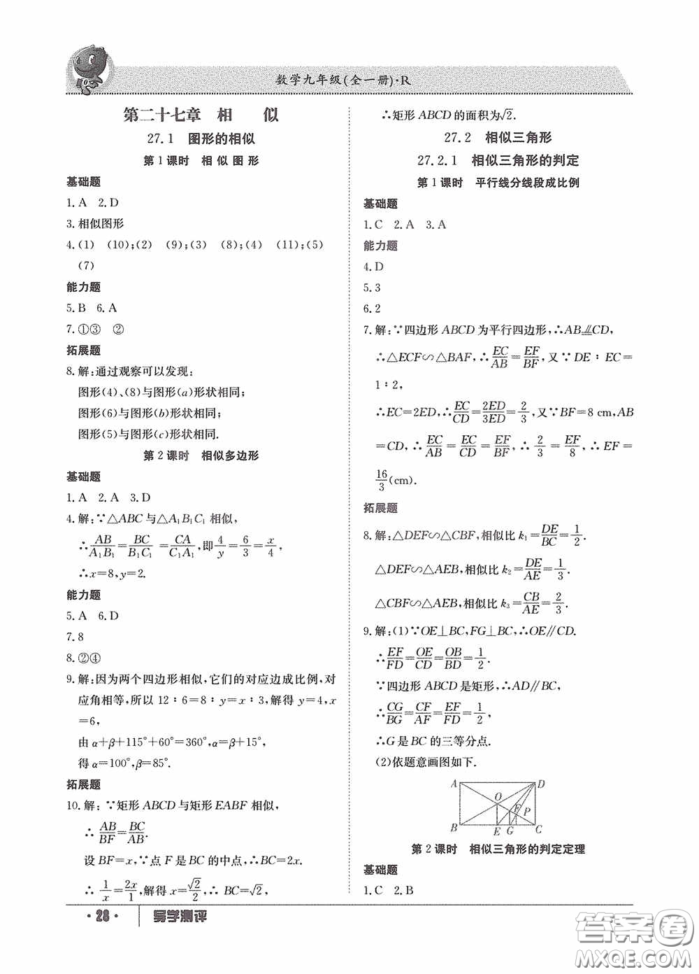 江西高校出版社2020金太陽教育導(dǎo)學(xué)測評九年級數(shù)學(xué)全一冊創(chuàng)新版答案