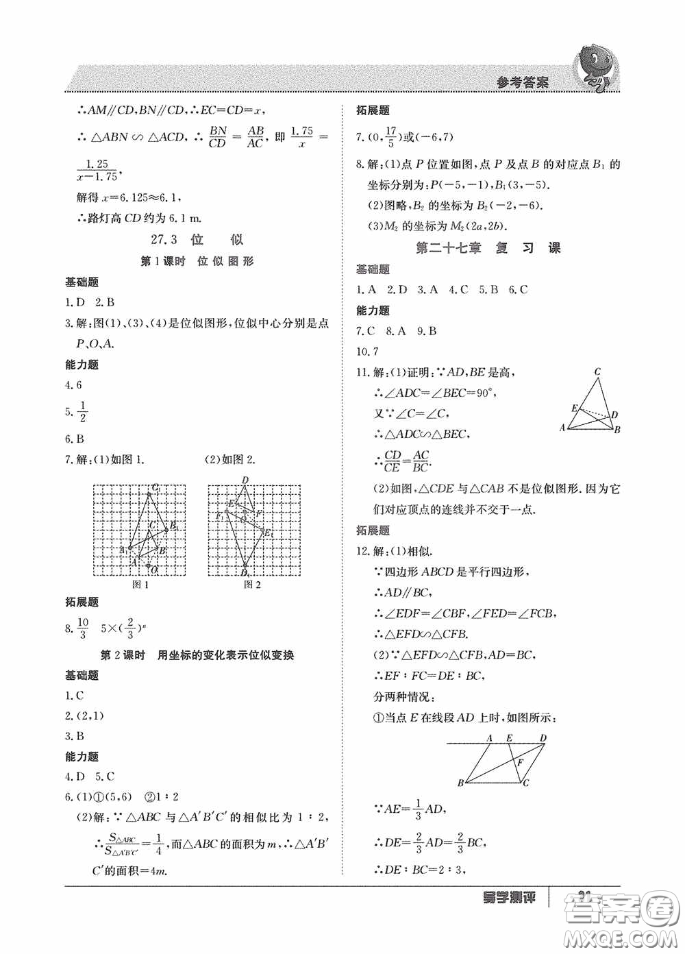 江西高校出版社2020金太陽教育導(dǎo)學(xué)測評九年級數(shù)學(xué)全一冊創(chuàng)新版答案