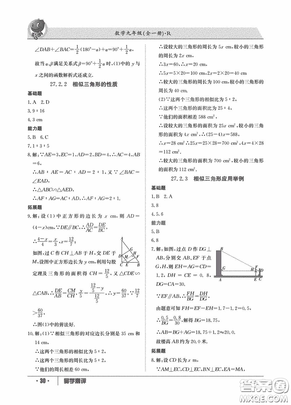 江西高校出版社2020金太陽教育導(dǎo)學(xué)測評九年級數(shù)學(xué)全一冊創(chuàng)新版答案