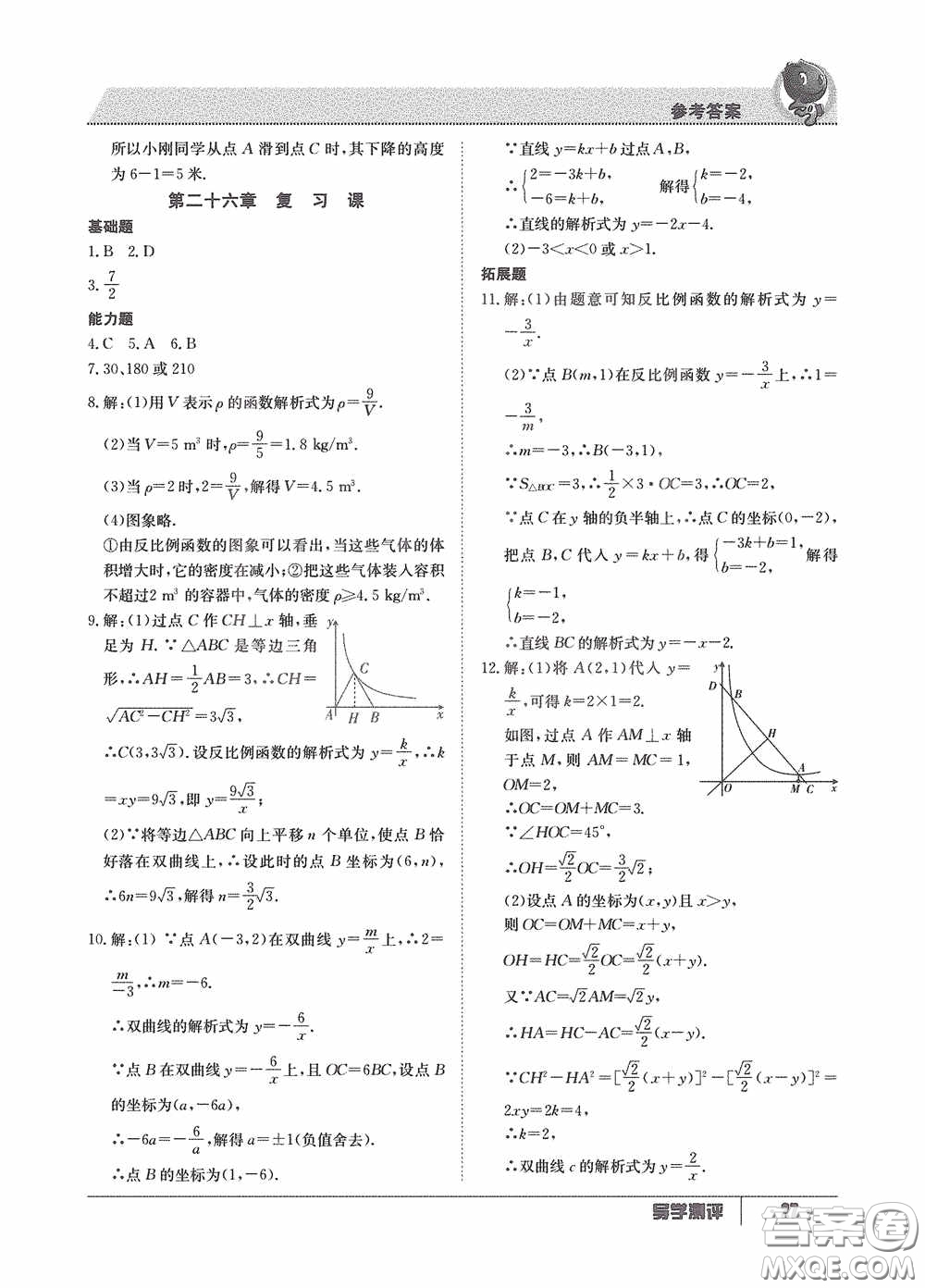 江西高校出版社2020金太陽教育導(dǎo)學(xué)測評九年級數(shù)學(xué)全一冊創(chuàng)新版答案