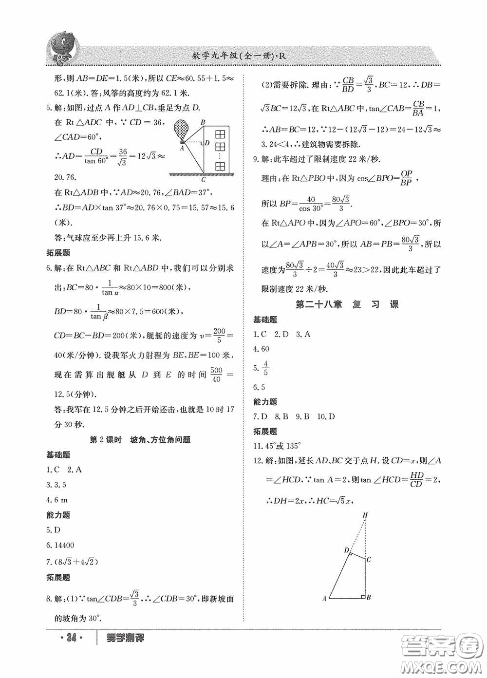 江西高校出版社2020金太陽教育導(dǎo)學(xué)測評九年級數(shù)學(xué)全一冊創(chuàng)新版答案