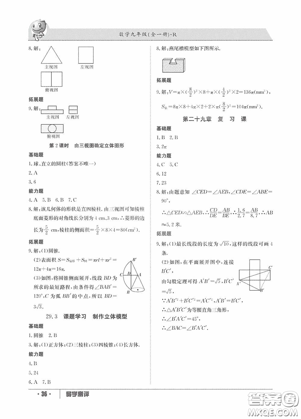 江西高校出版社2020金太陽教育導(dǎo)學(xué)測評九年級數(shù)學(xué)全一冊創(chuàng)新版答案