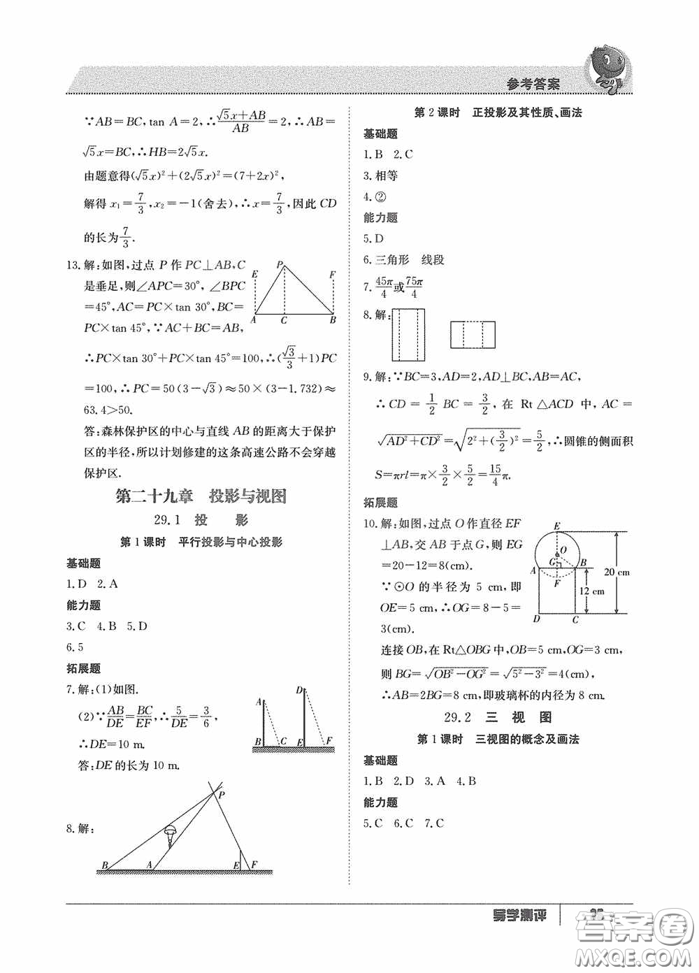 江西高校出版社2020金太陽教育導(dǎo)學(xué)測評九年級數(shù)學(xué)全一冊創(chuàng)新版答案