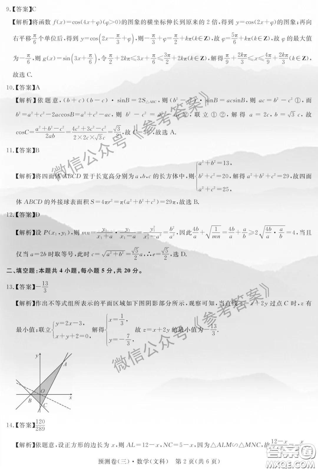 全品2020年高考精準預測卷三文科數(shù)學答案