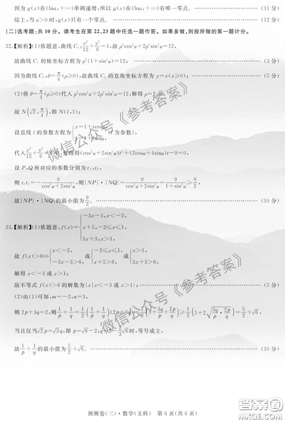 全品2020年高考精準預測卷三文科數(shù)學答案