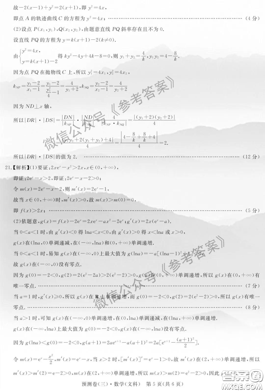 全品2020年高考精準預測卷三文科數(shù)學答案