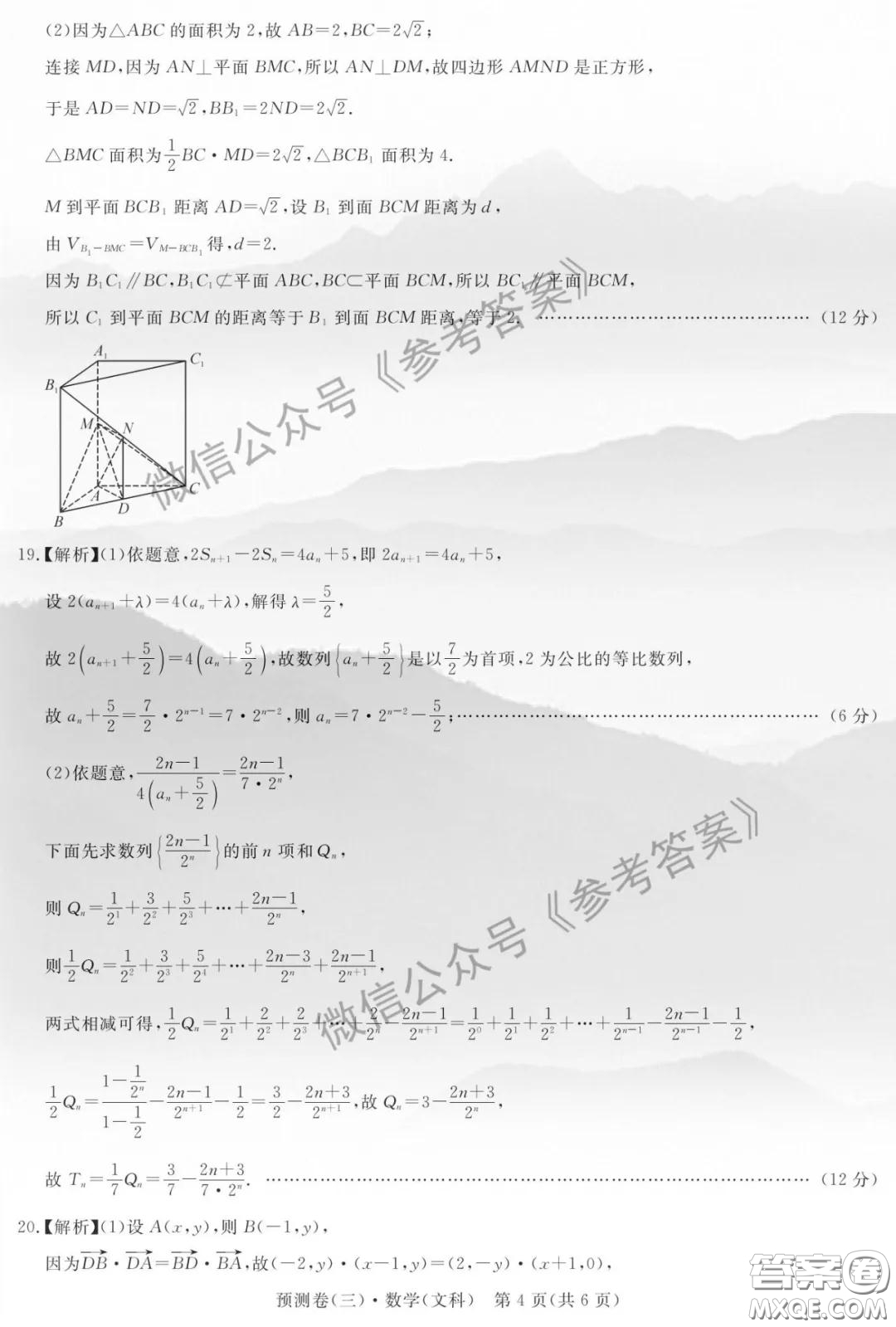 全品2020年高考精準預測卷三文科數(shù)學答案