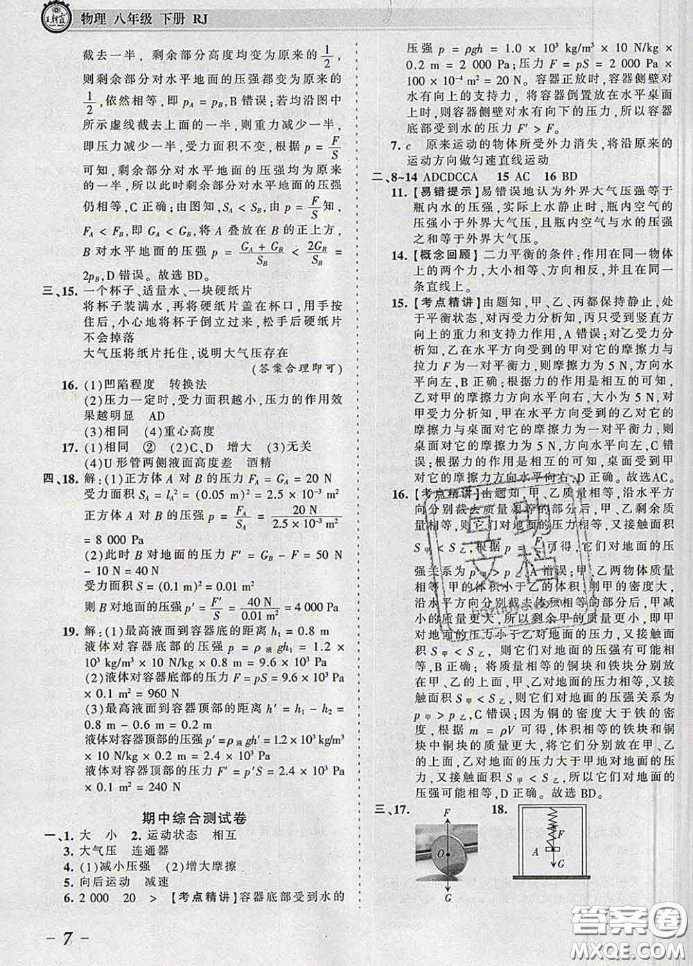 2020新版王朝霞考點(diǎn)梳理時(shí)習(xí)卷八年級物理下冊人教版答案