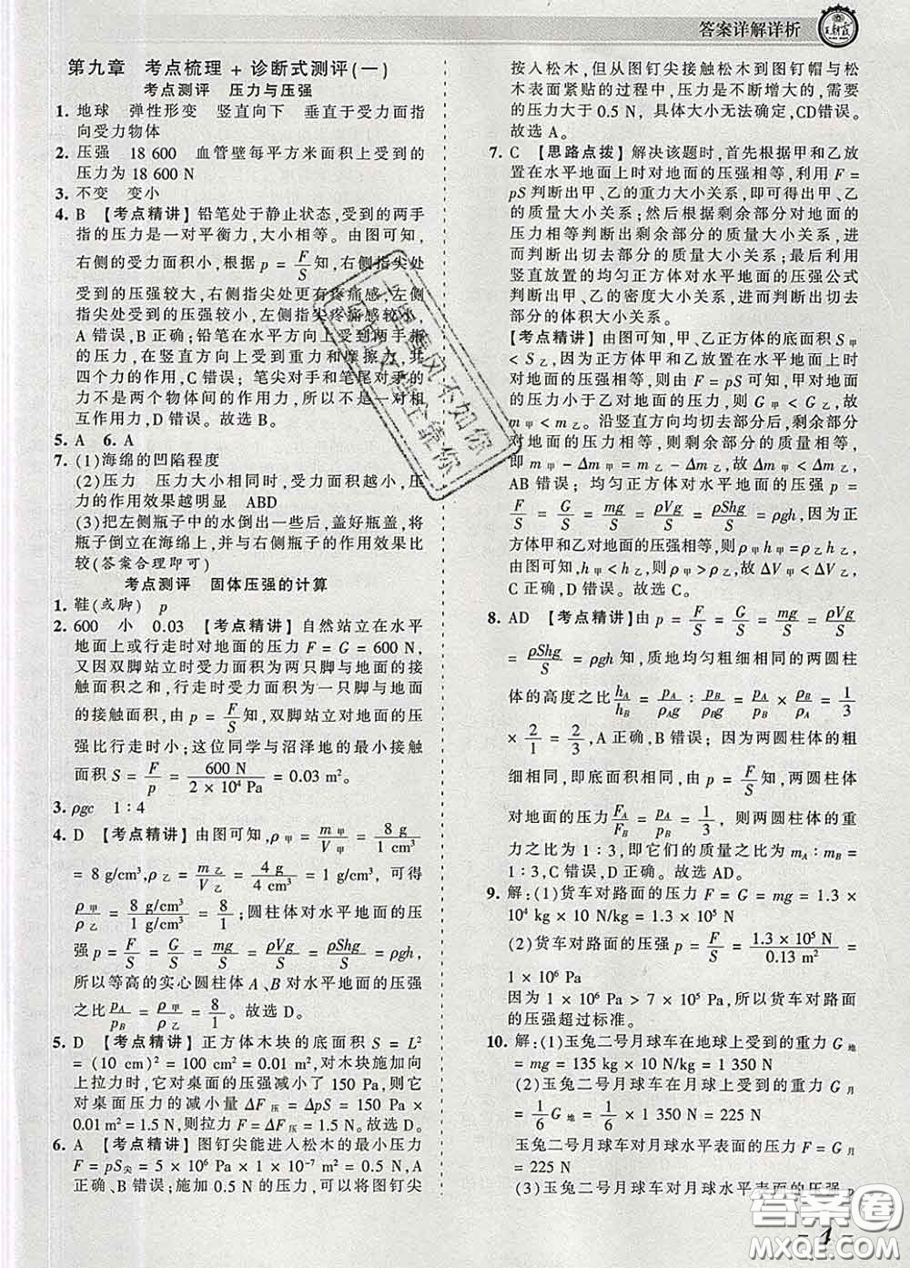 2020新版王朝霞考點(diǎn)梳理時(shí)習(xí)卷八年級物理下冊人教版答案