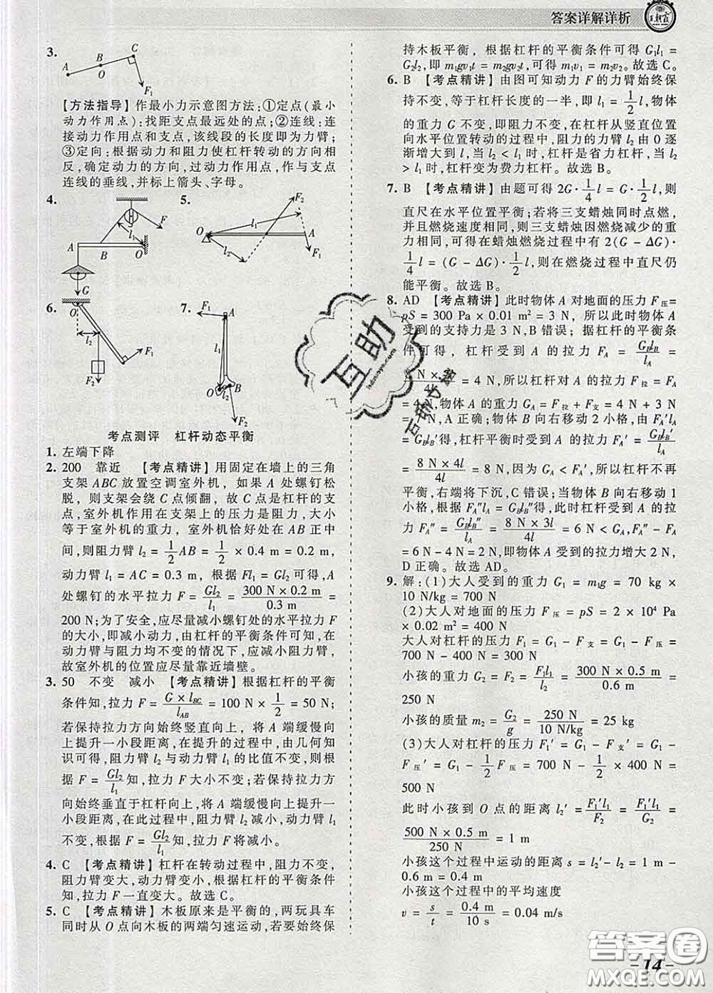 2020新版王朝霞考點(diǎn)梳理時(shí)習(xí)卷八年級物理下冊人教版答案