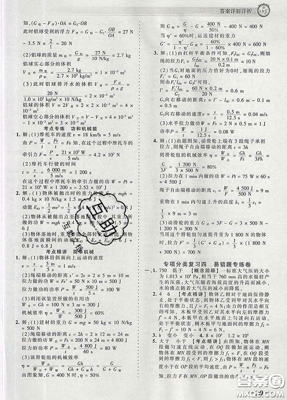 2020新版王朝霞考點(diǎn)梳理時(shí)習(xí)卷八年級物理下冊人教版答案