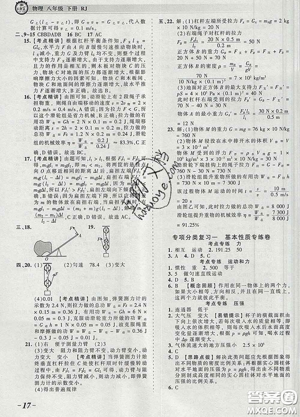 2020新版王朝霞考點(diǎn)梳理時(shí)習(xí)卷八年級物理下冊人教版答案