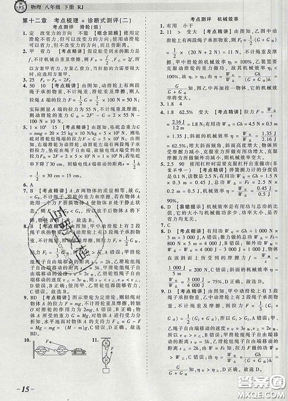 2020新版王朝霞考點(diǎn)梳理時(shí)習(xí)卷八年級物理下冊人教版答案