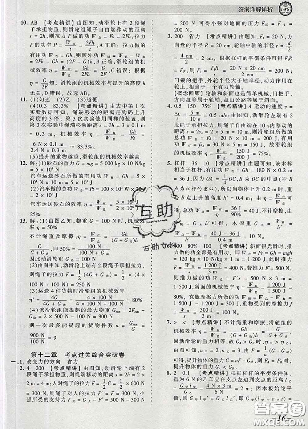 2020新版王朝霞考點(diǎn)梳理時(shí)習(xí)卷八年級物理下冊人教版答案