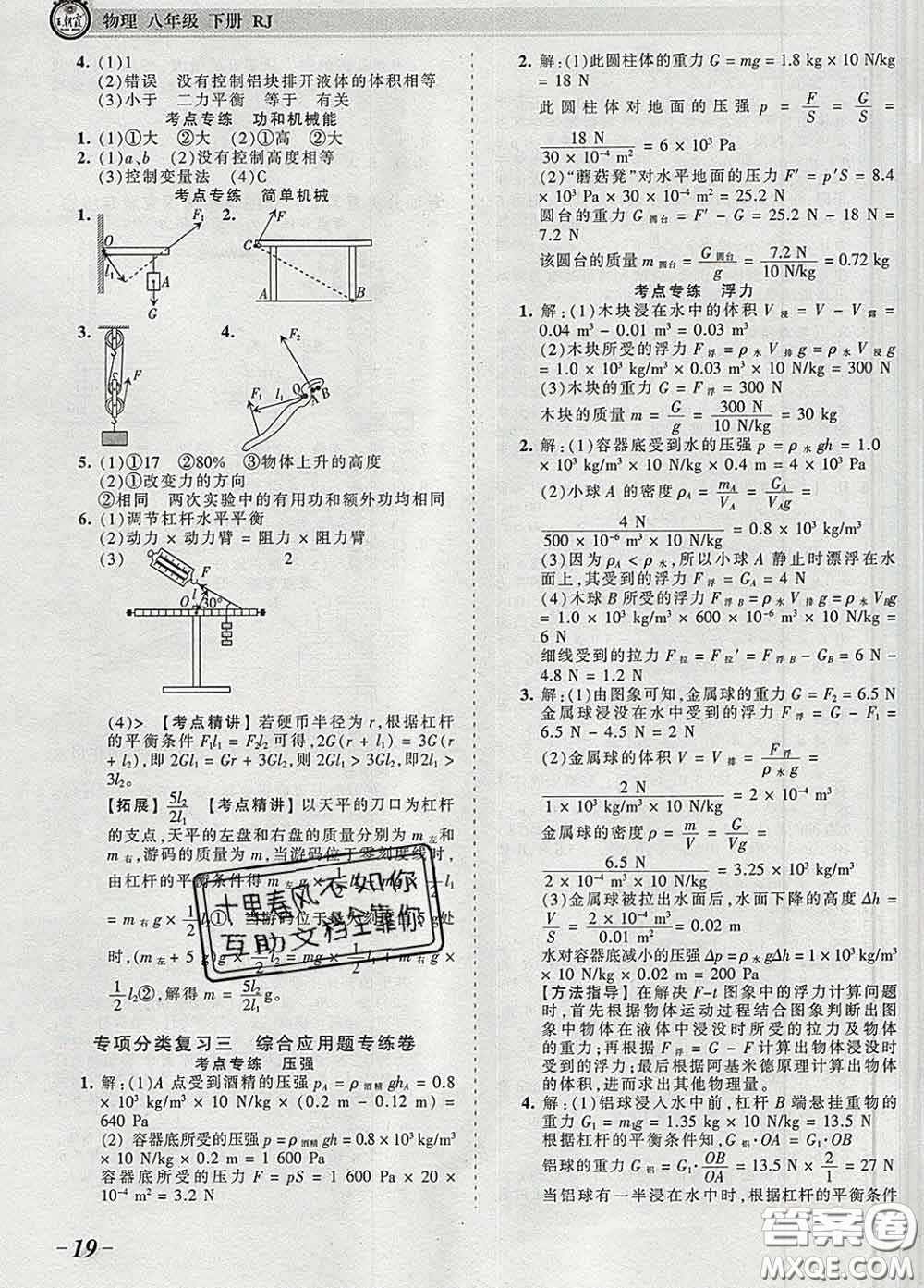 2020新版王朝霞考點(diǎn)梳理時(shí)習(xí)卷八年級物理下冊人教版答案