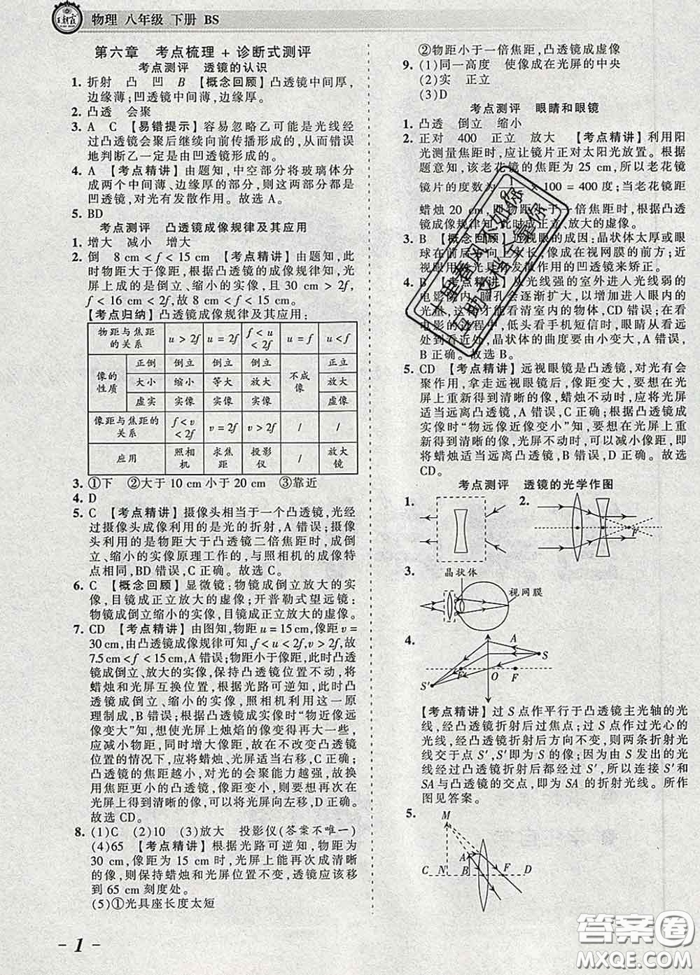 2020新版王朝霞考點梳理時習卷八年級物理下冊北師版答案