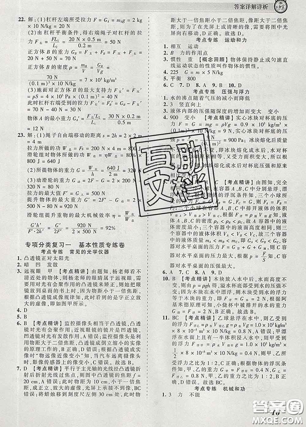 2020新版王朝霞考點梳理時習卷八年級物理下冊北師版答案