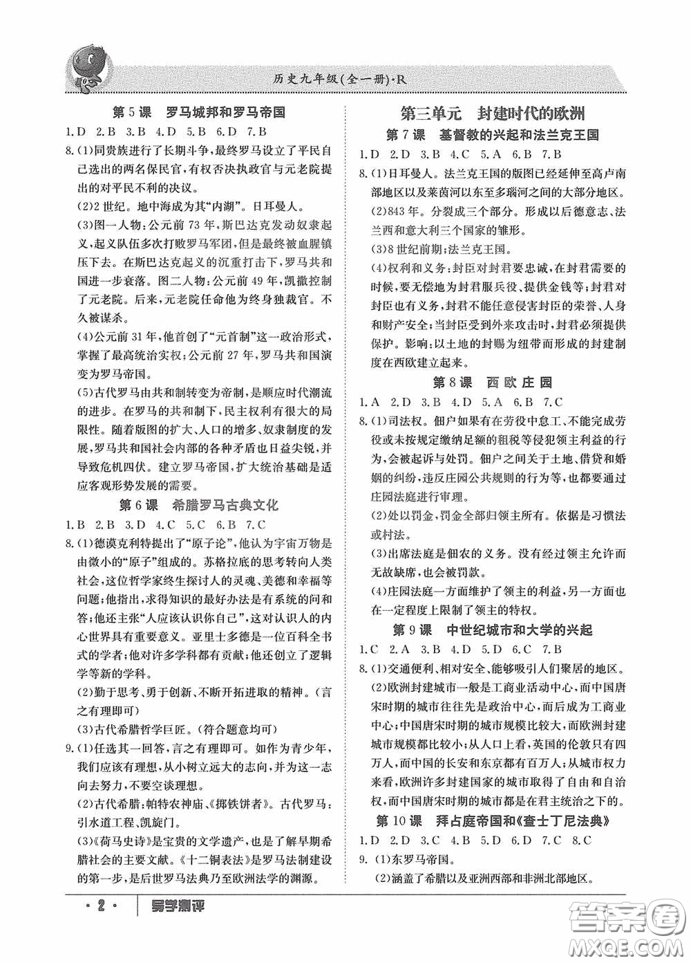 江西高校出版社2020金太陽教育導(dǎo)學(xué)測(cè)評(píng)九年級(jí)歷史全一冊(cè)創(chuàng)新版答案