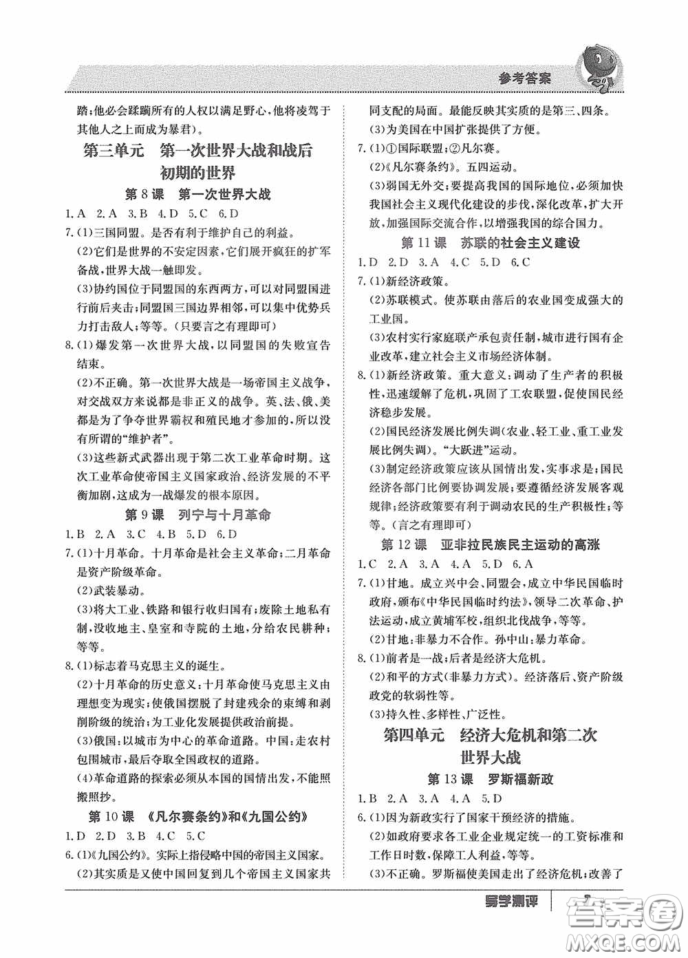 江西高校出版社2020金太陽教育導(dǎo)學(xué)測(cè)評(píng)九年級(jí)歷史全一冊(cè)創(chuàng)新版答案