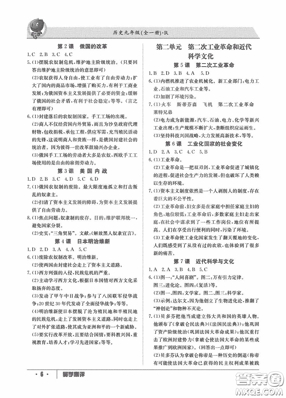 江西高校出版社2020金太陽教育導(dǎo)學(xué)測(cè)評(píng)九年級(jí)歷史全一冊(cè)創(chuàng)新版答案