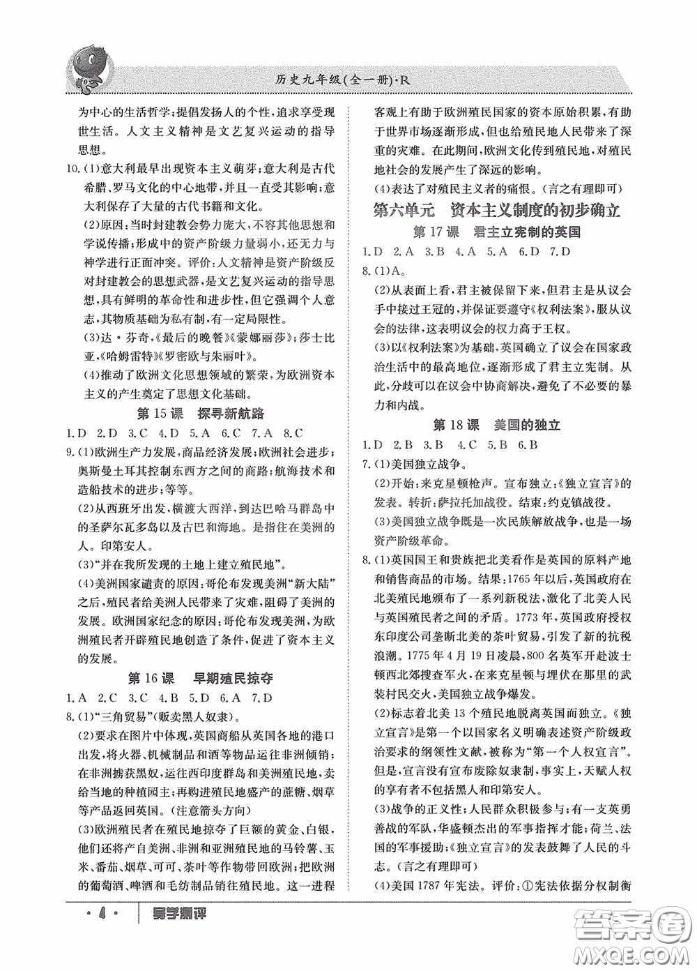 江西高校出版社2020金太陽教育導(dǎo)學(xué)測(cè)評(píng)九年級(jí)歷史全一冊(cè)創(chuàng)新版答案