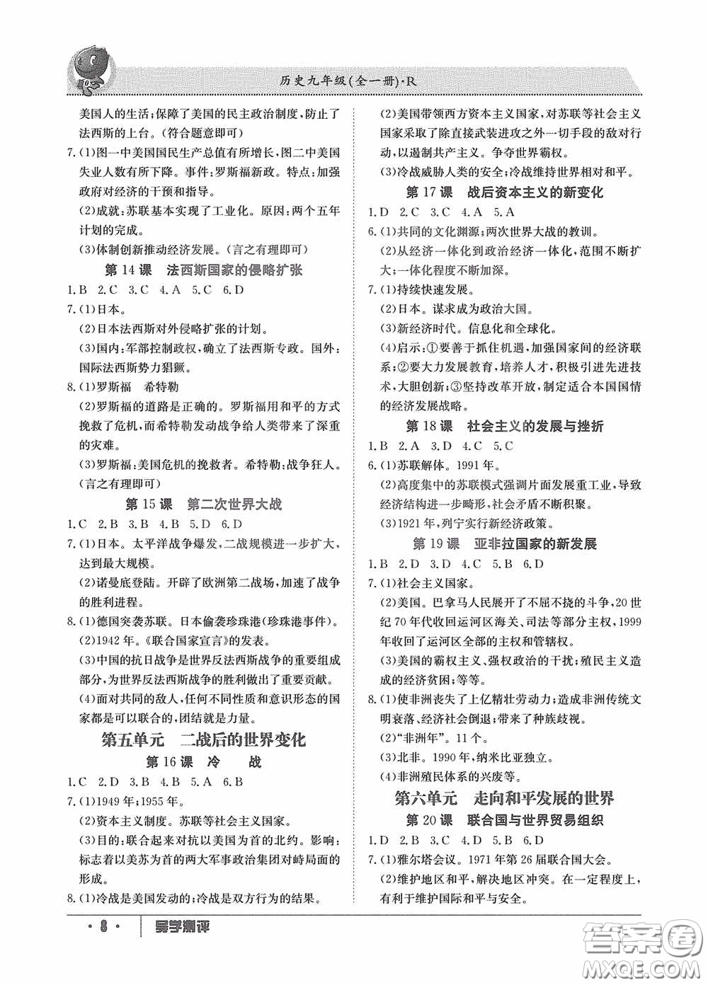 江西高校出版社2020金太陽教育導(dǎo)學(xué)測(cè)評(píng)九年級(jí)歷史全一冊(cè)創(chuàng)新版答案