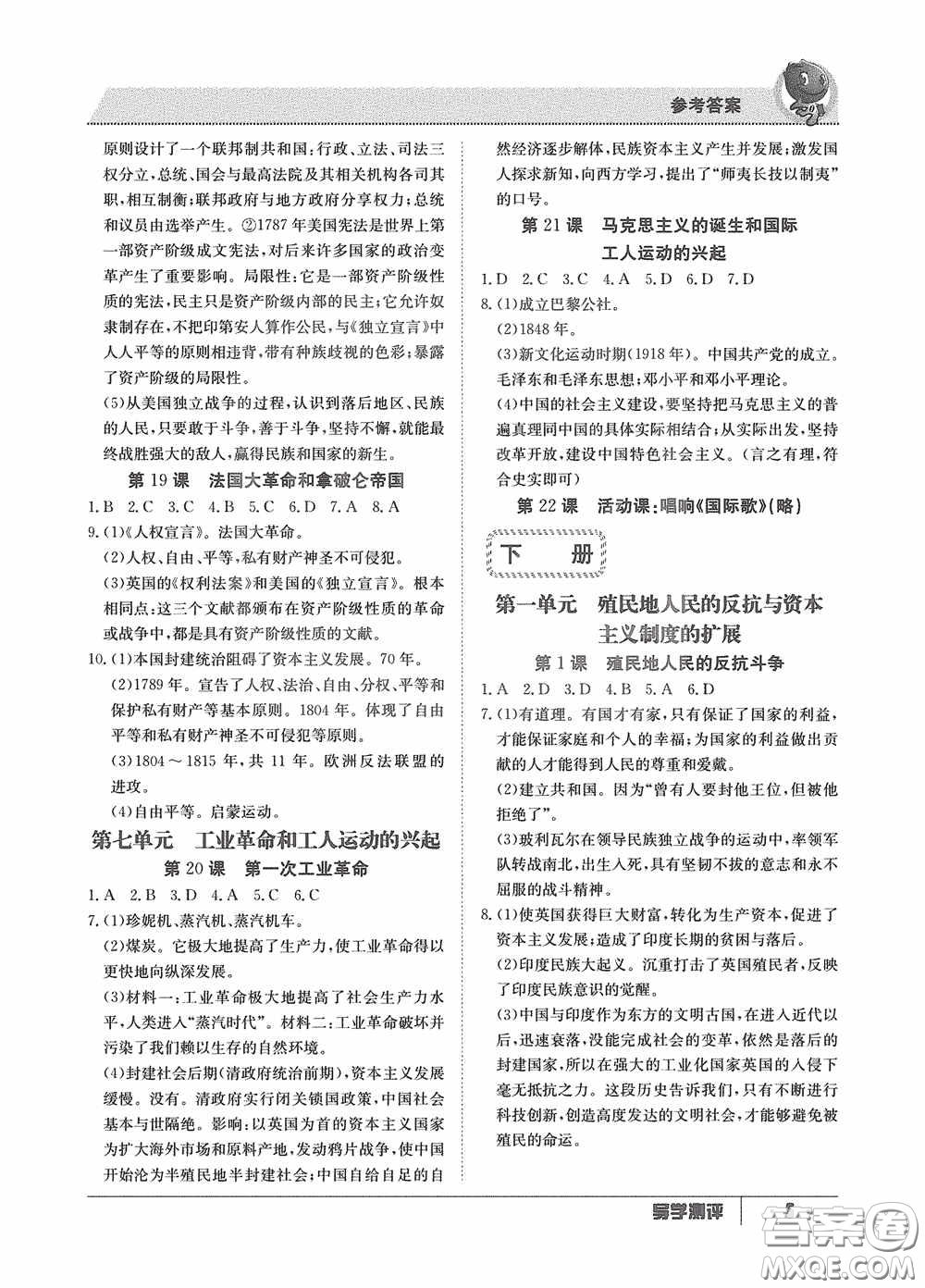 江西高校出版社2020金太陽教育導(dǎo)學(xué)測(cè)評(píng)九年級(jí)歷史全一冊(cè)創(chuàng)新版答案